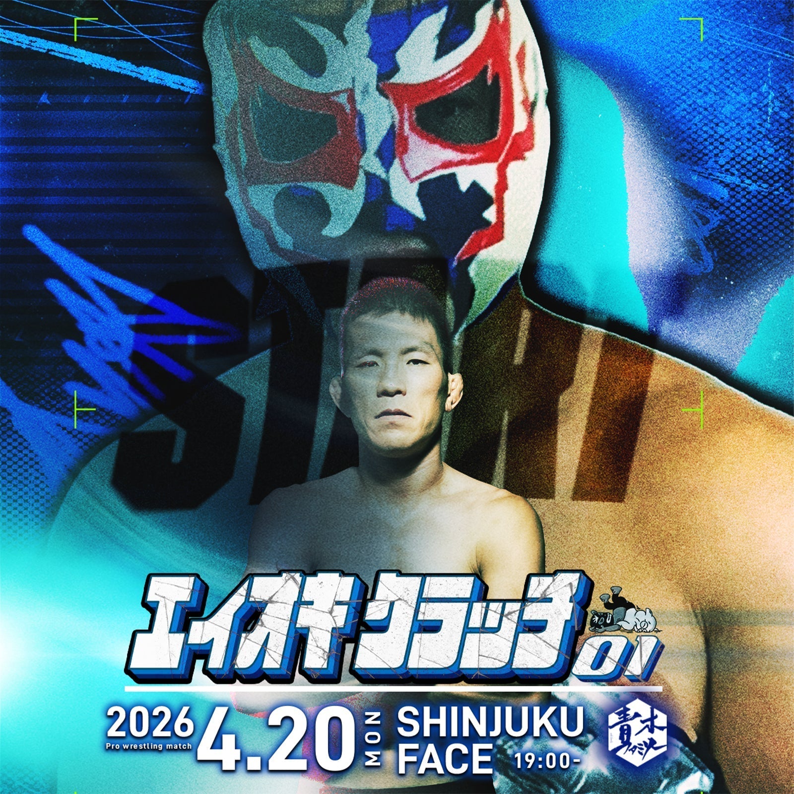 エイオキクラッチ01 開催を決定