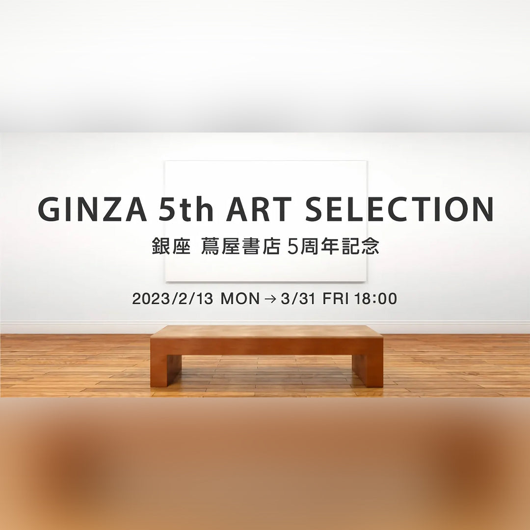 GINZA 5th ART SELECTION